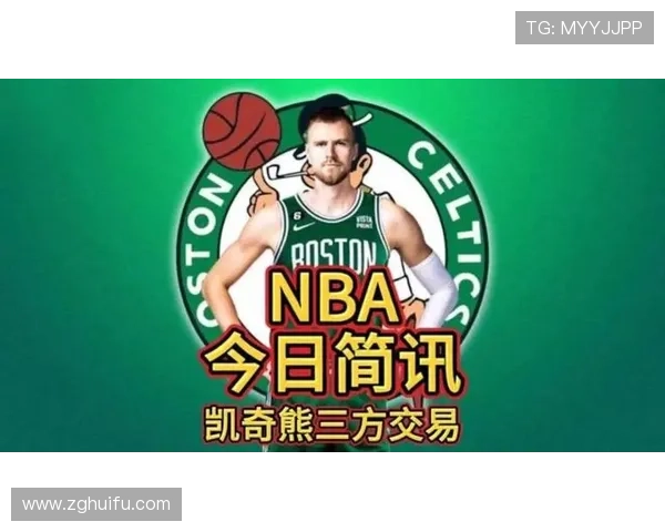 凯尔特人听布朗报价要四首轮签